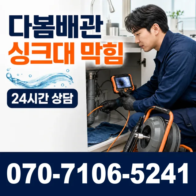 충화면 청남리 아파트누수 상담 이미지 1