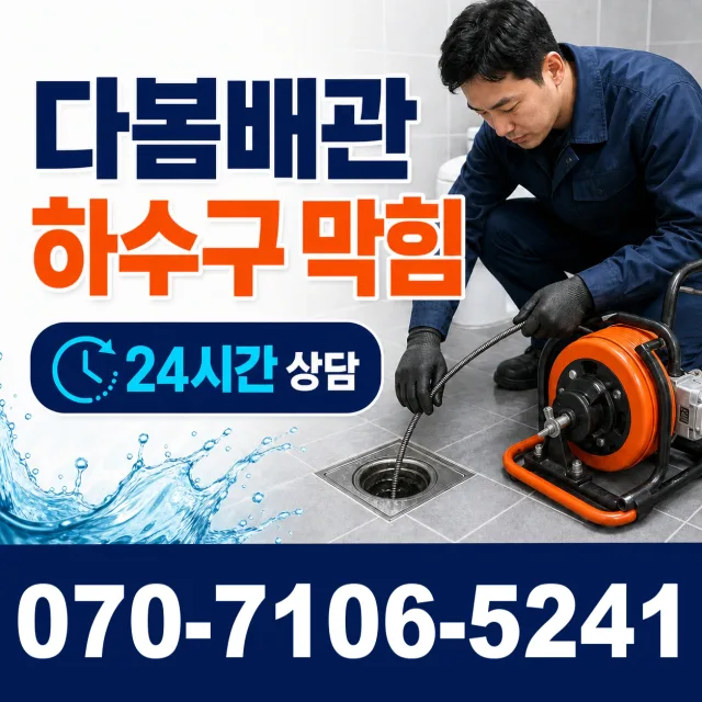 충화면 청남리 아파트누수 상담 이미지 2