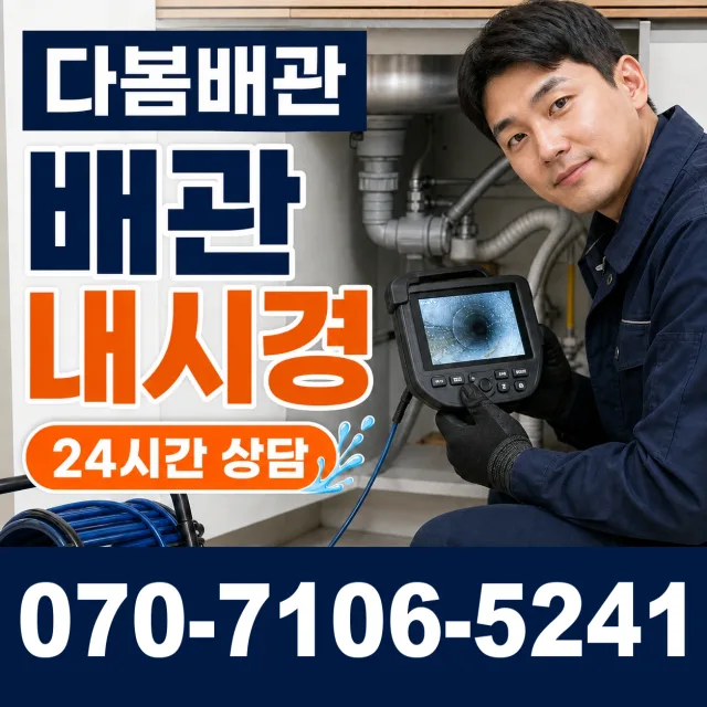 충화면 청남리 아파트누수 상담 이미지 3