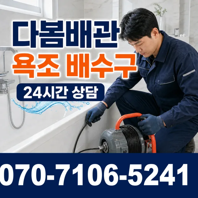 충화면 청남리 아파트누수 상담 이미지 6