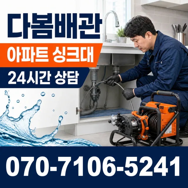 충화면 청남리 아파트누수 상담 이미지 7