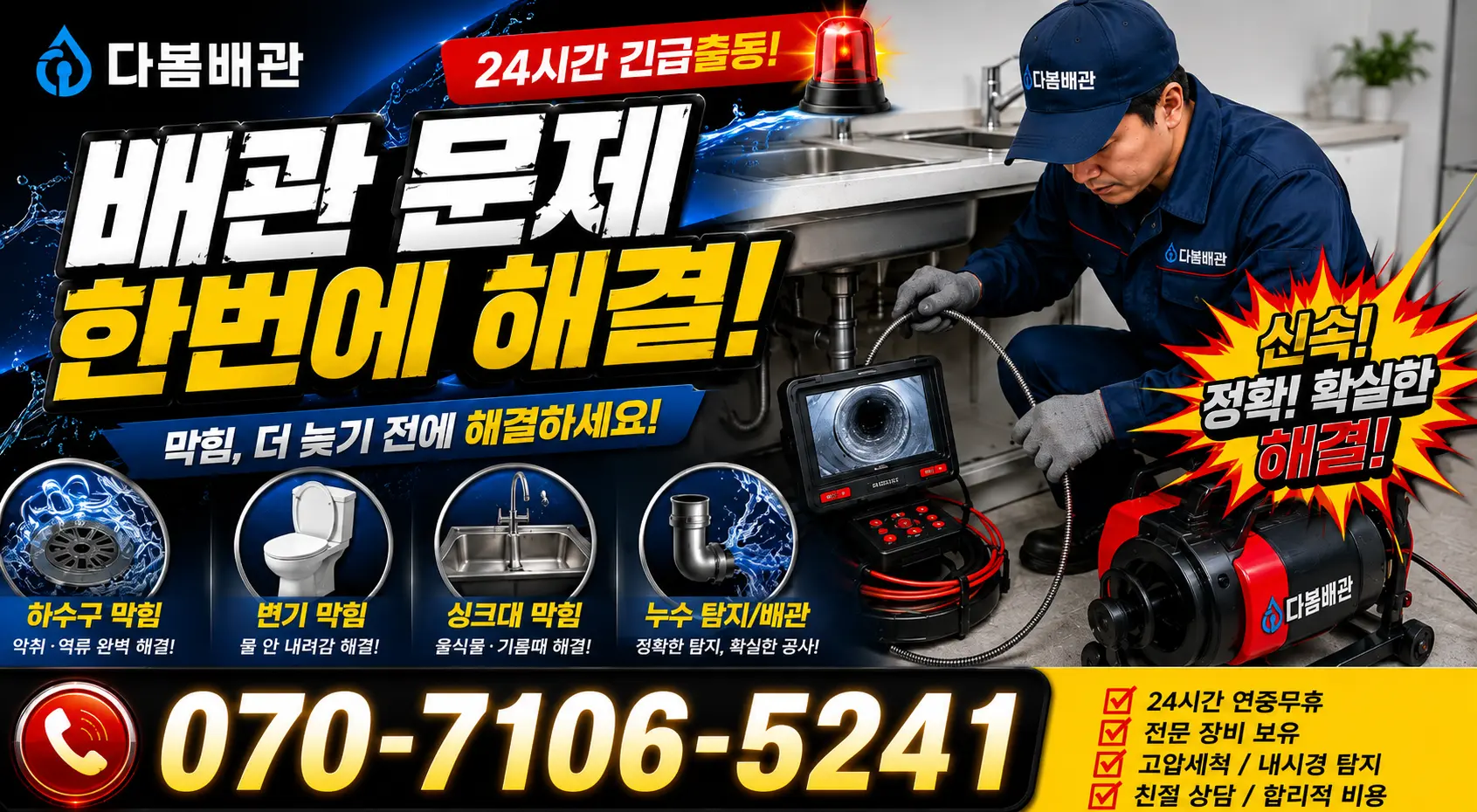 충화면 청남리 아파트누수 24시간 긴급출동 상담 안내